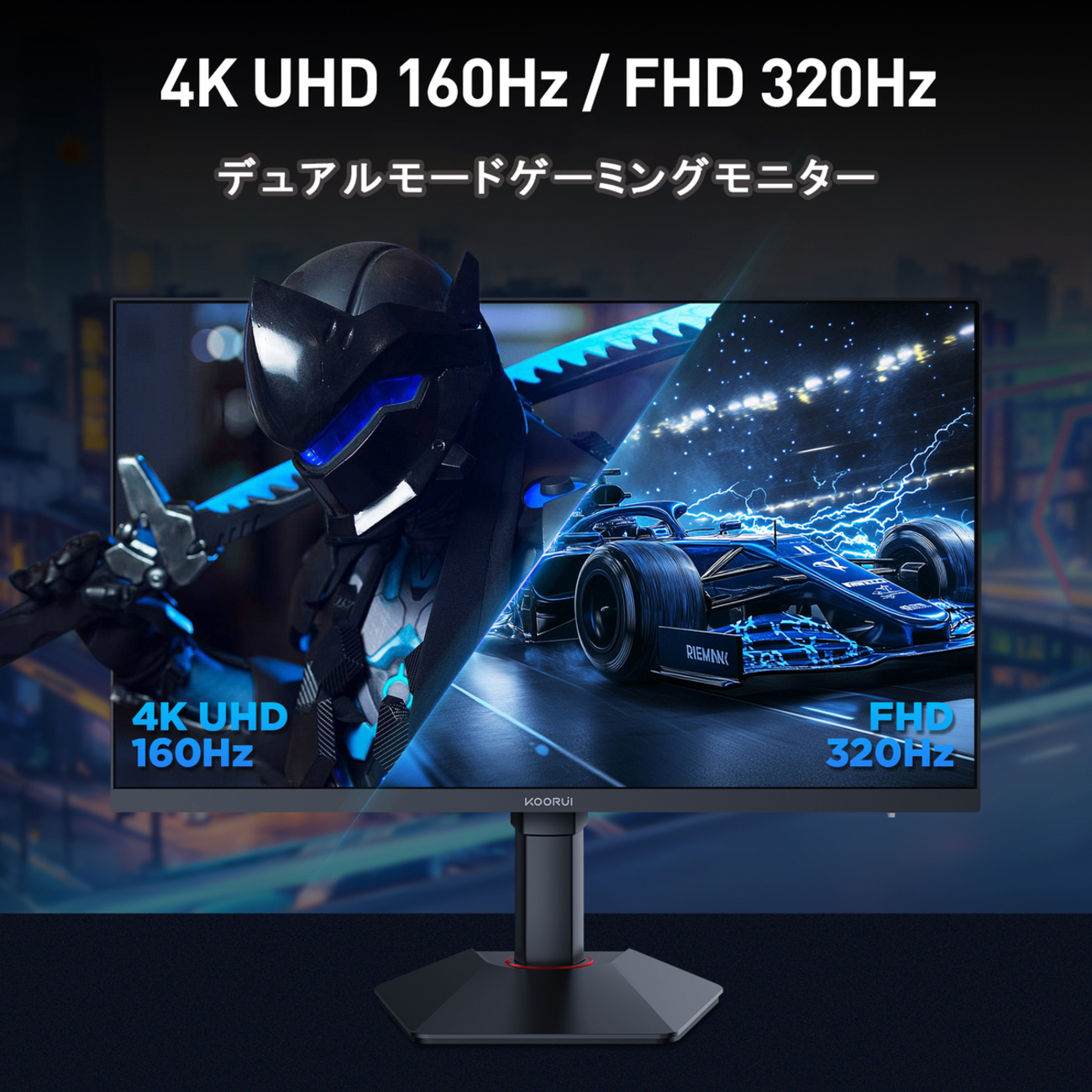 4K 160Hz × FHD 320Hz】KOORUI「G2741L」27インチデュアルモード 