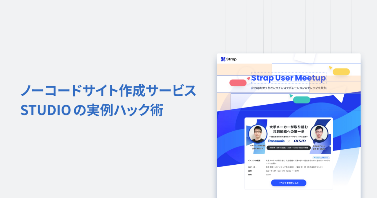 ノーコードサイト作成サービス STUDIO の実例ハック術 - Goodpatch Tech Blog
