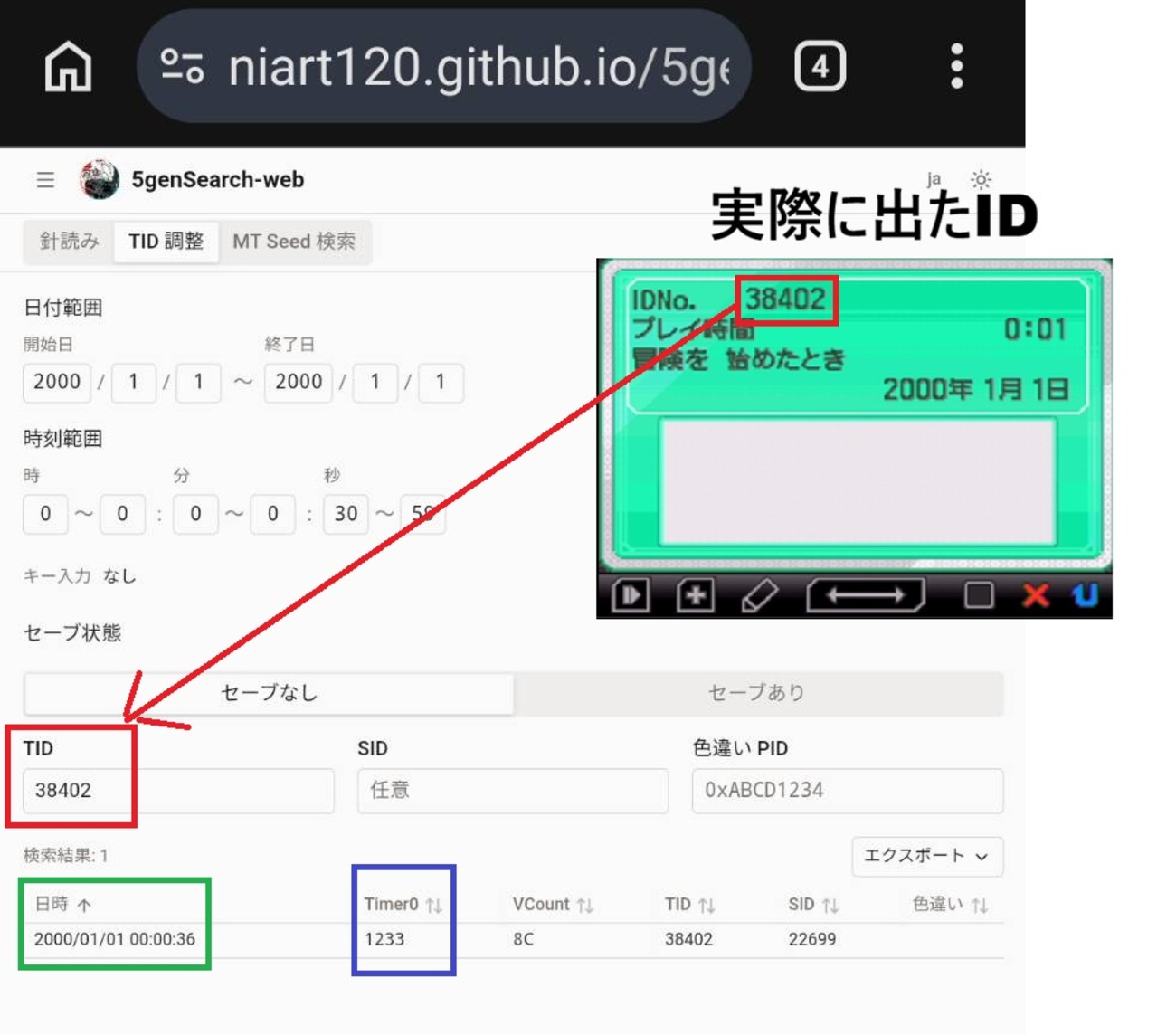 ポケモンBW1/BW2 乱数調整】初心者向けの5genSearch-webの導入について
