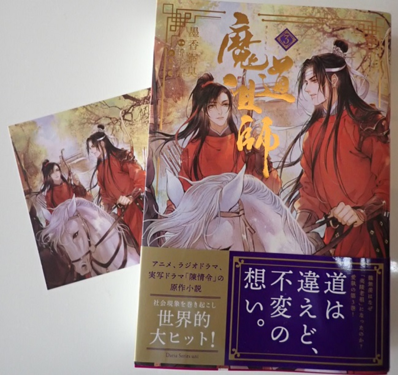 魔道祖師日本語版小説感想 第3巻 芍薬 - 笛の音と琴の調べ