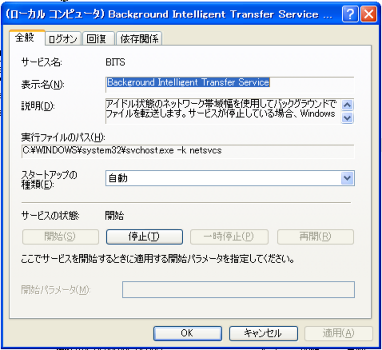 Windows UpdateとBITSサービス - Cou氏の徒然日記