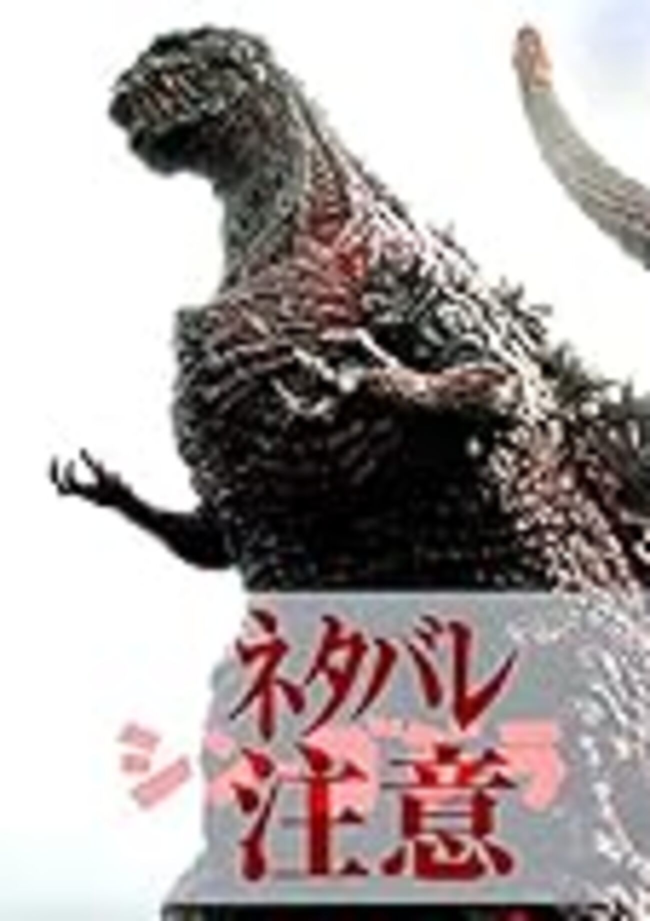 ジ・アート・オブ・シン・ゴジラ ジ・アート・オブ・シン・ゴジラ ([バラエティ]) | カラー、東宝