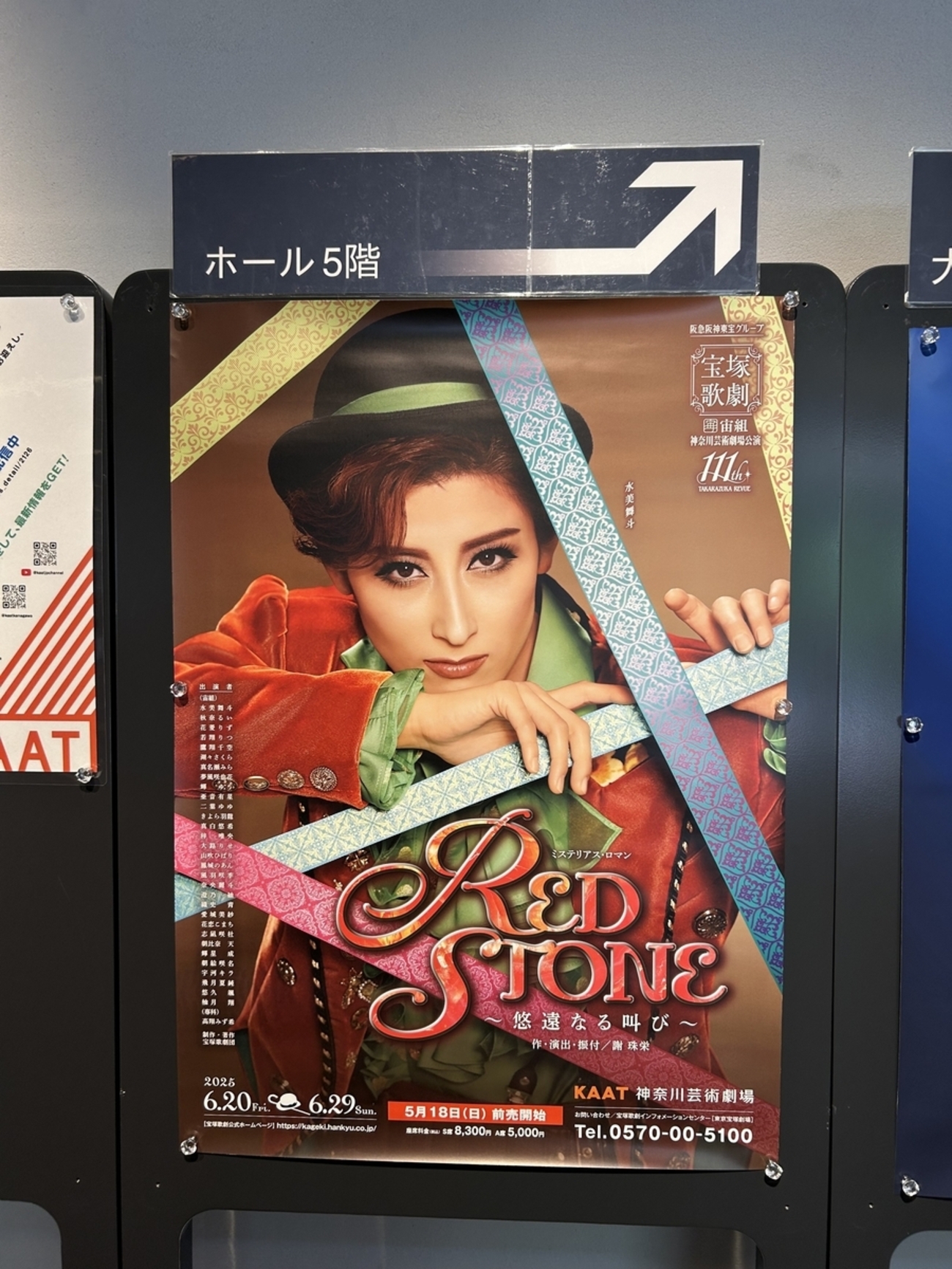 宝塚歌劇宙組『RED STONE』 - 駒子の備忘録