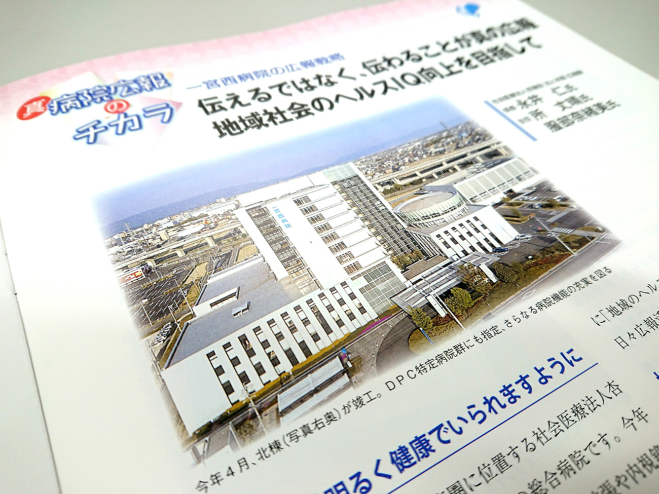 一宮西病院　全面広告 一宮西病院 | 社会医療法人 杏嶺会