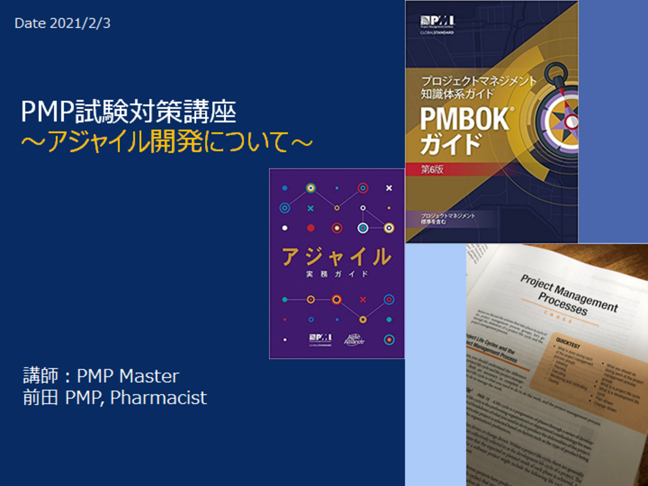 3冊セット] PMBOKガイド 第6版、アジャイル、PMI承認PMP試験対策