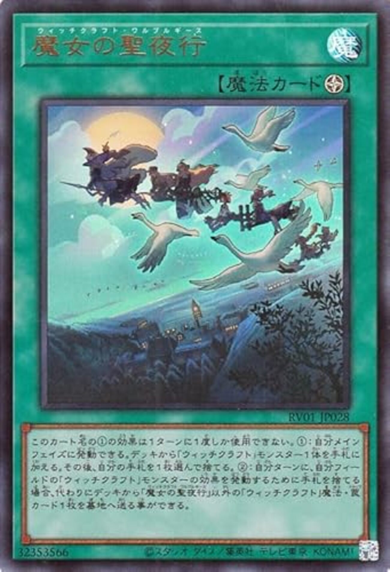 RV01】ウィッチクラフト 新規まとめ【手札コストを肩代わり