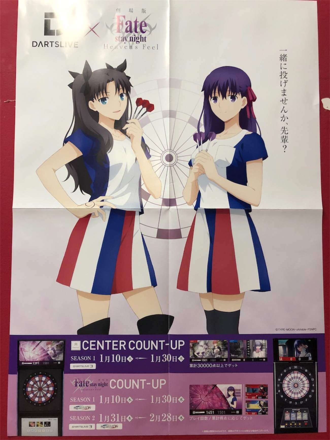 劇場版 Fate stay night [Heaven