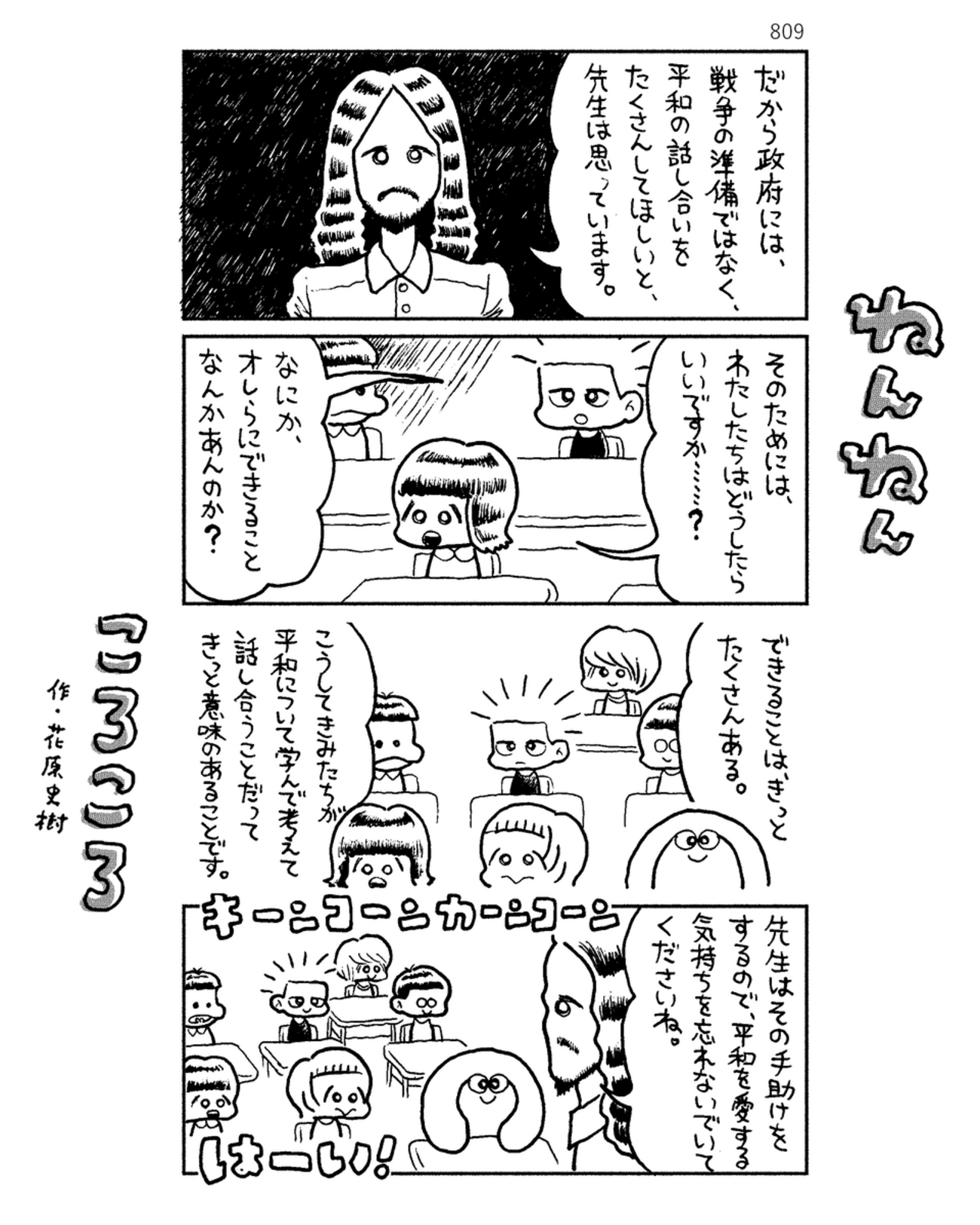 「ねんねんころころ」6月20日（809）
