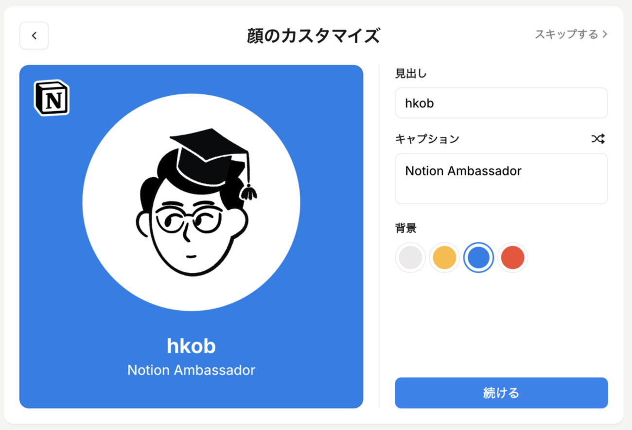 Notion face の組み合わせ: hkob の雑記録 (9)