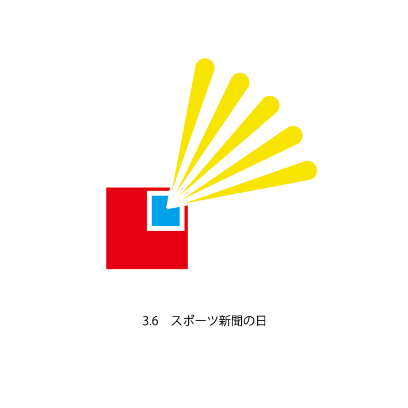 【ロゴデザイン】3月6日 スポーツ新聞の日 ~毎日ロゴ制作238日目~ - きゅうりのブログ漬け~毎日ロゴ制作中~