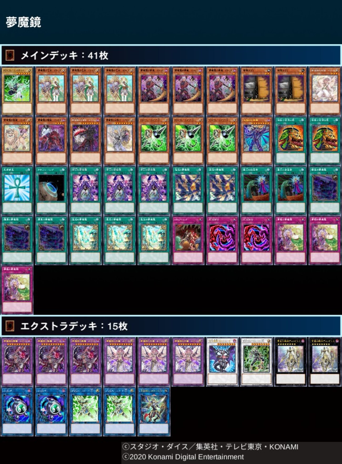デッキ紹介】夢魔鏡デッキ、組みましたけど…【遊戯王】 - 月光と共にいきる