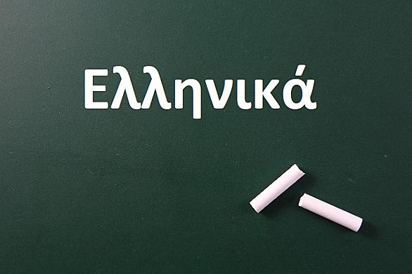 ギリシャ語とは 一般の人気 最新記事を集めました はてな ギリシャ語とは 一般の人気 最新記事を集めました はてな
