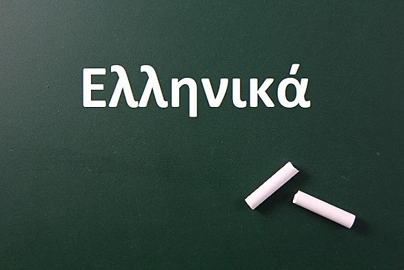 ギリシャ語とは 一般の人気 最新記事を集めました はてな