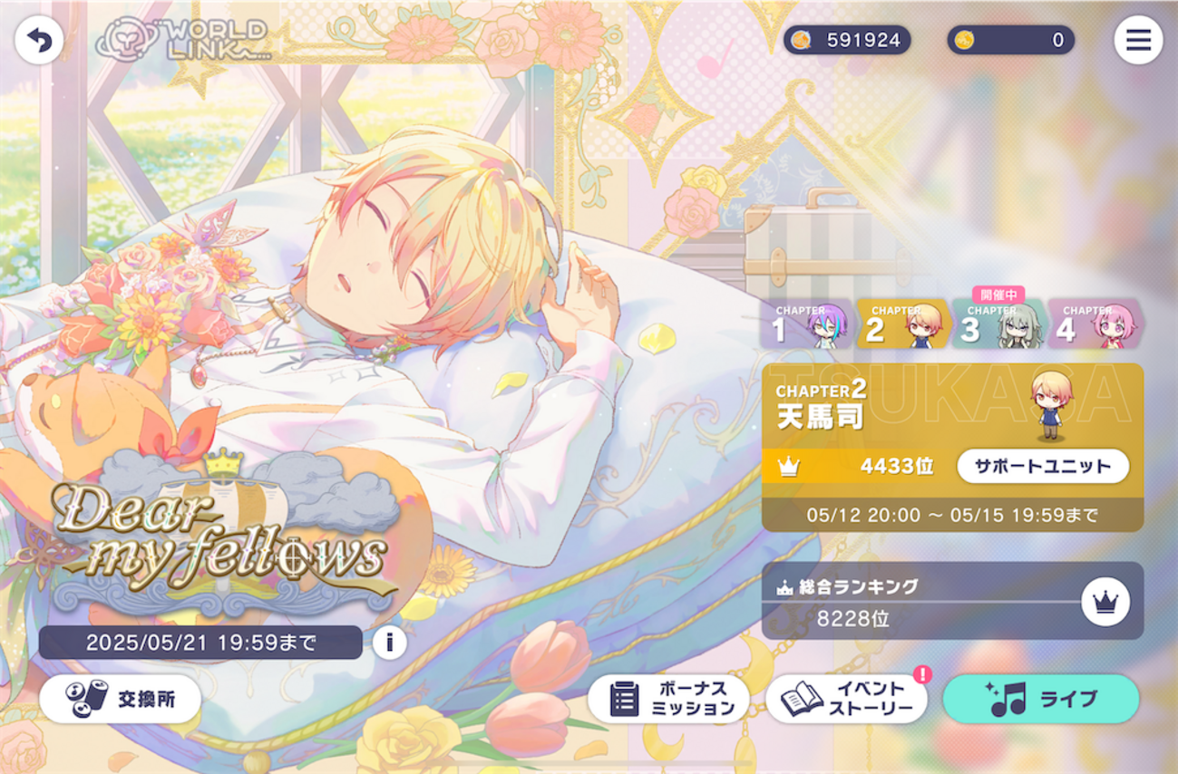 🎪♦︎ ワンダショワールドリンク2 〜 Dear My Fellows 〜 天馬司チャプター 感想 🔗