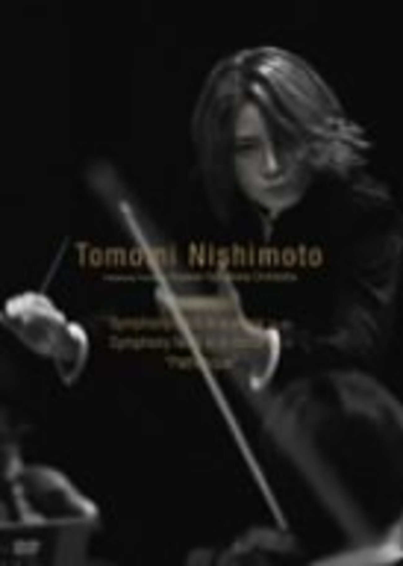 西本智実（指揮者）／『革命・1812年』ロシア・ボリショイ交響楽団