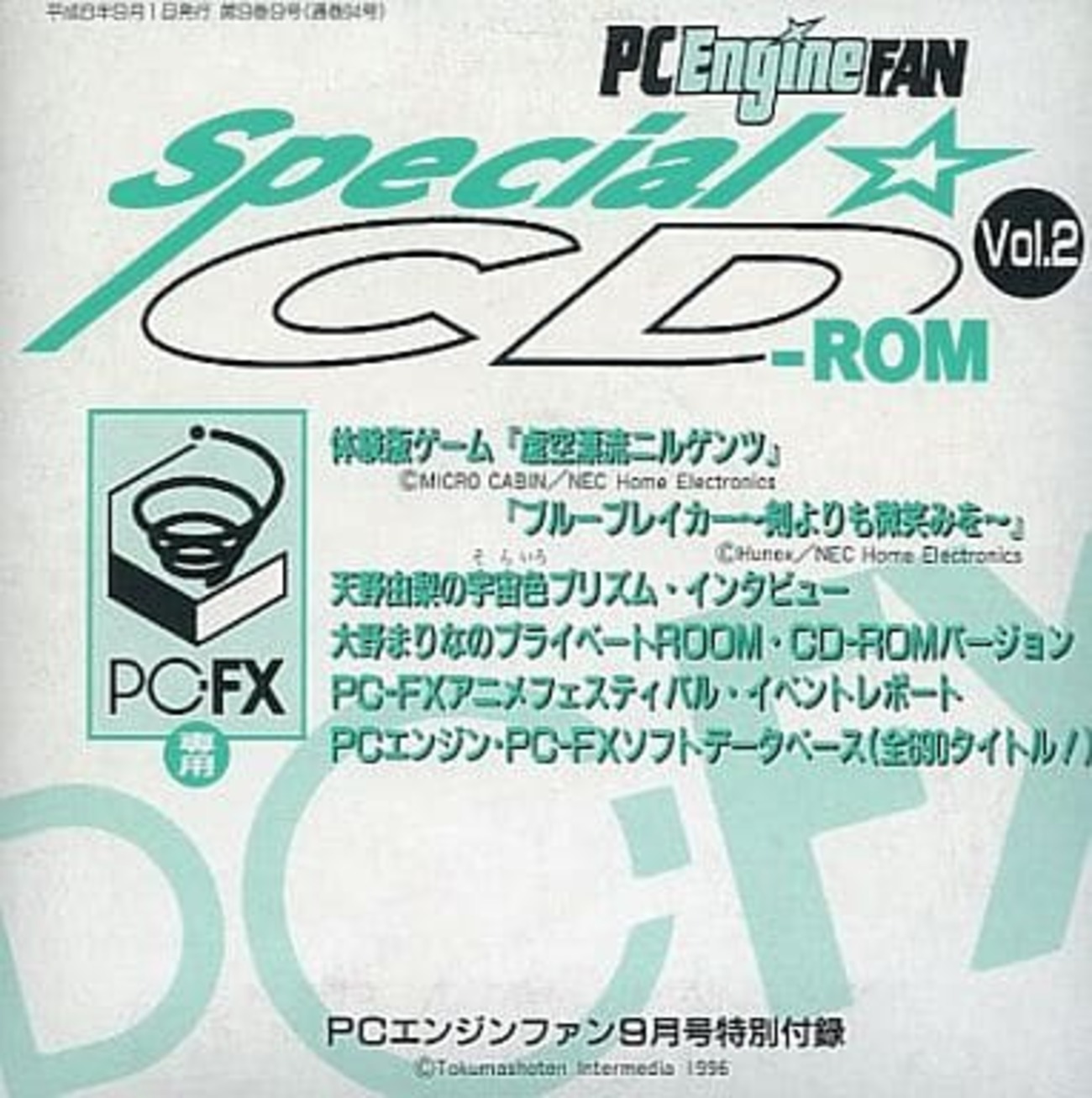 今PCFXのPC Engine FAN SPECIAL CD-ROM Vol.2にいい感じで