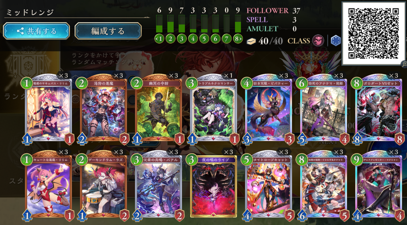 【シャドバWB】ミッドレンジナイトメア【アズヴォルト】
