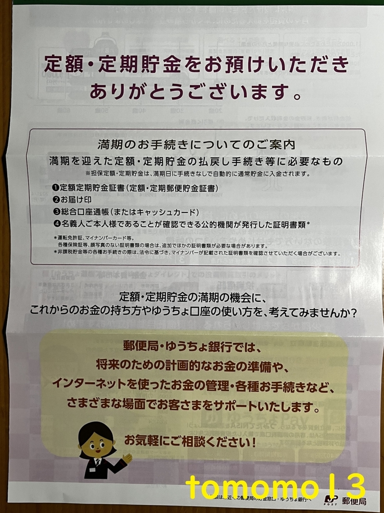ゆうちょ 銀行 定期 預金