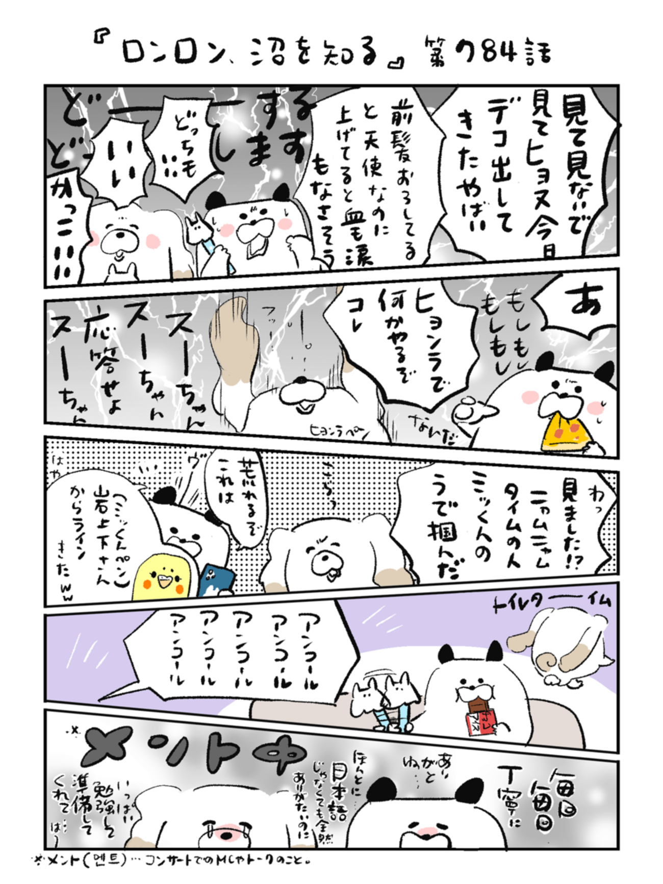 「ロンロン、沼を知る」第784話