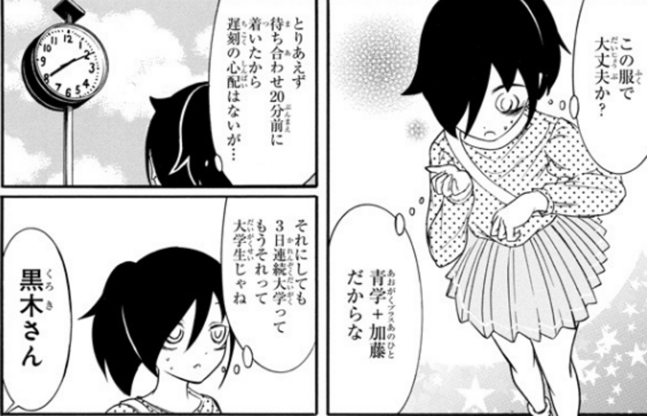 わたモテ 喪140 感想 - ガチ搾取勢のメモ帳