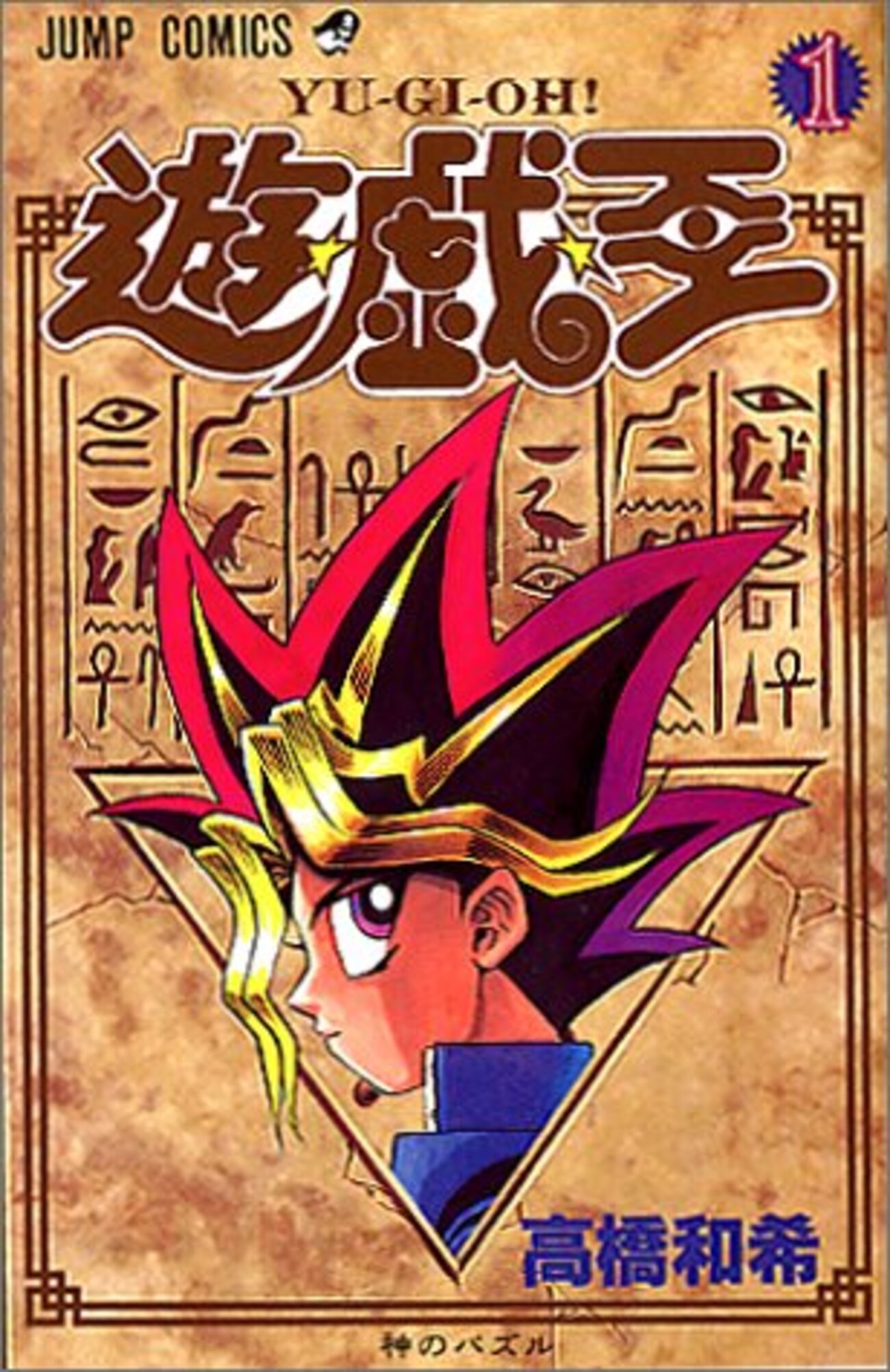 遊☆戯☆王』 全38巻完結 - マンガ表紙博物館