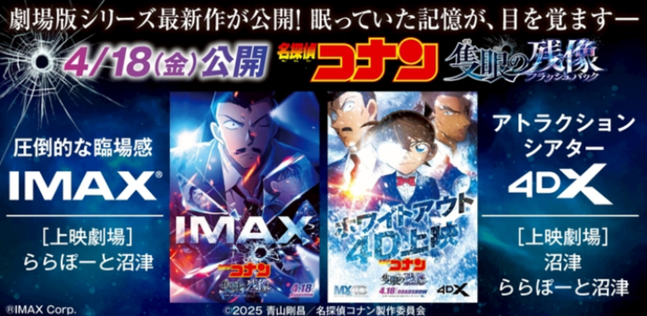 4dx 静岡