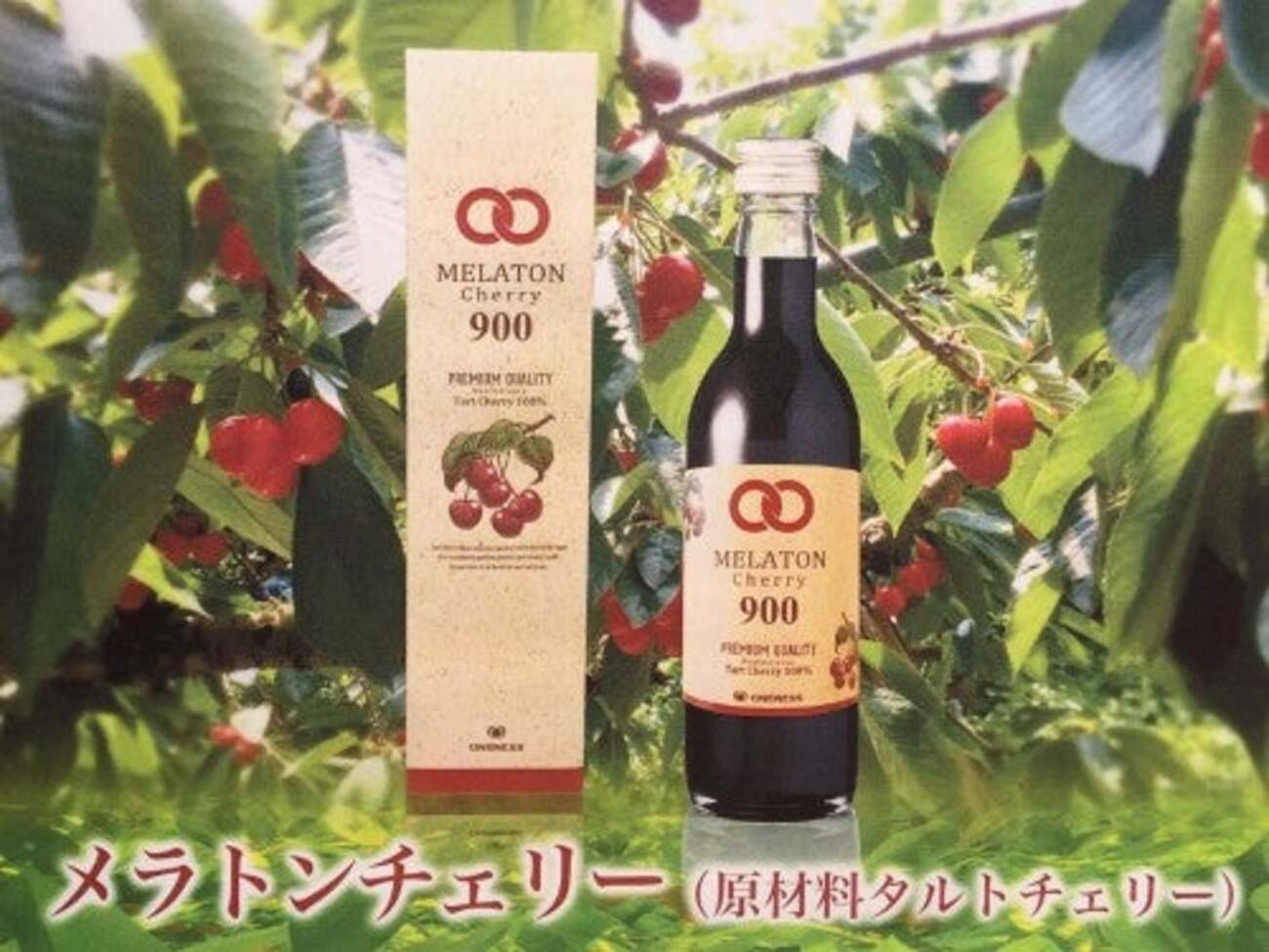 メラトンチェリー 900 真似