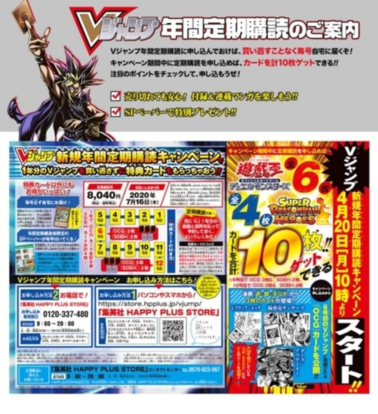 これでもう本屋へ買いに行くのもおさらば？Vジャンプ定期購読の 