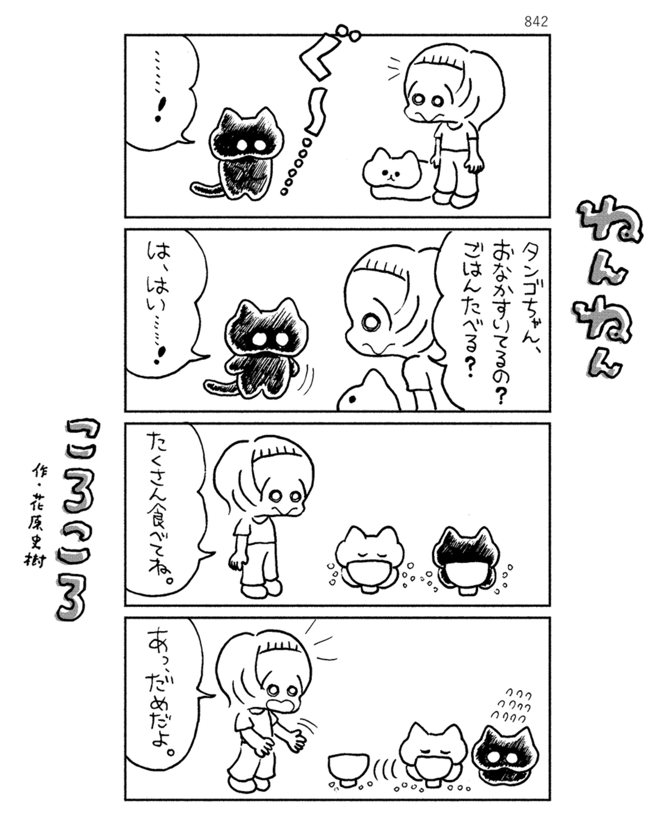 「ねんねんころころ」7月23日（842）