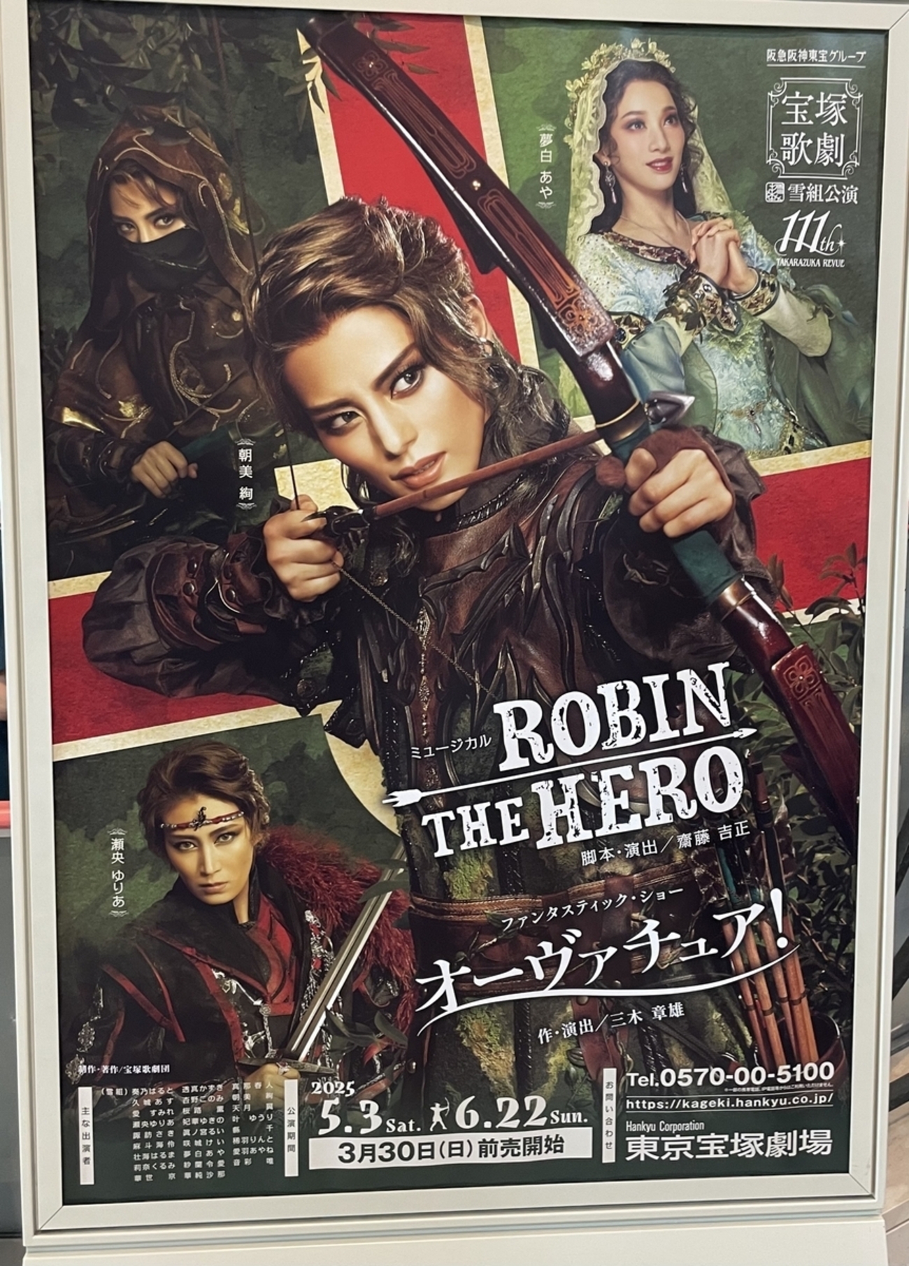 宝塚】ROBIN THE HERO/オーヴァチュア！（雪組） - 三島の見解