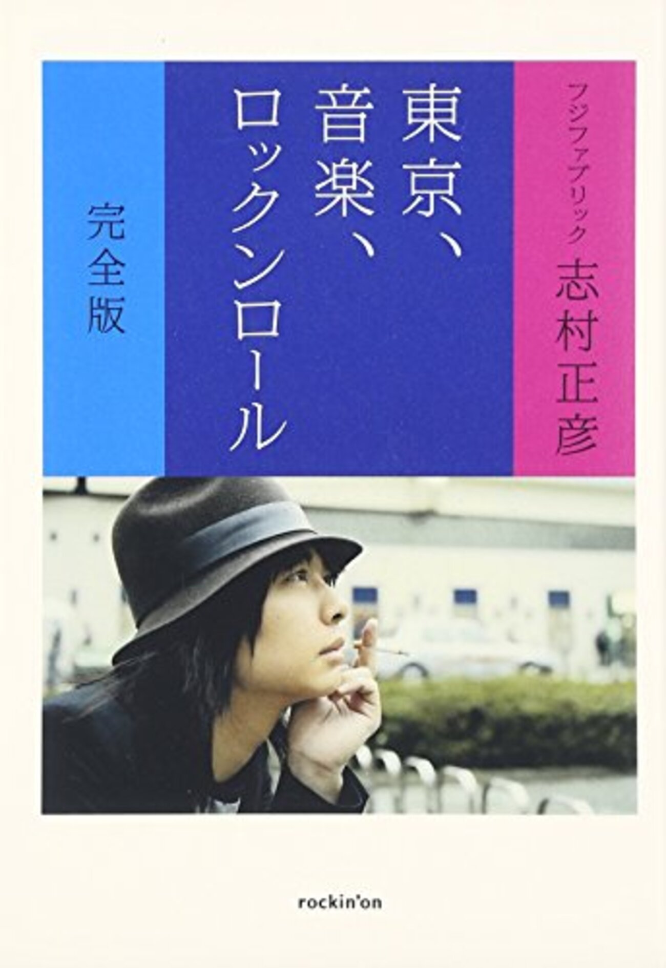 フジファブリック志村正彦の歌詞で特に好きなフレーズを紹介する