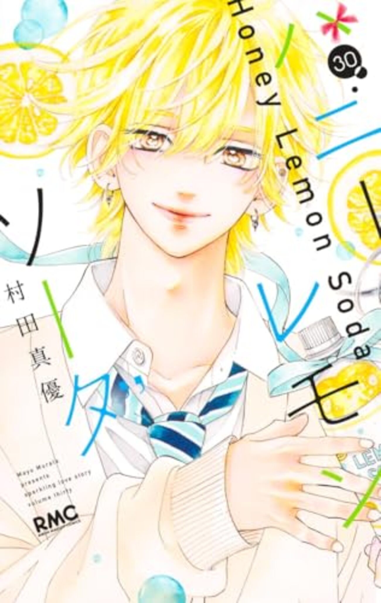 ハニーレモンソーダ｜30巻特典まとめ｜ストア一覧 - はだしのあるきかた