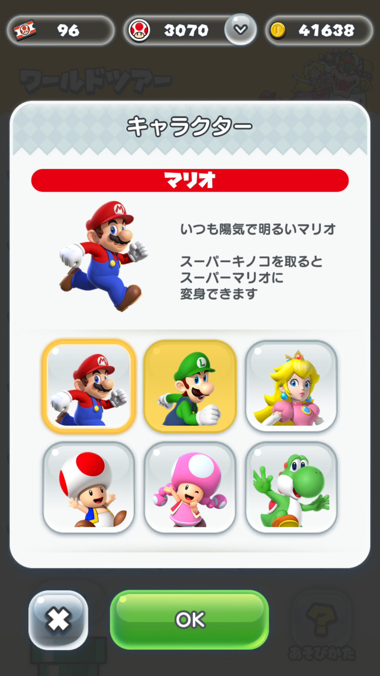 マリオランの進捗状況と我ながらのコツ。 - 叙事編纂室
