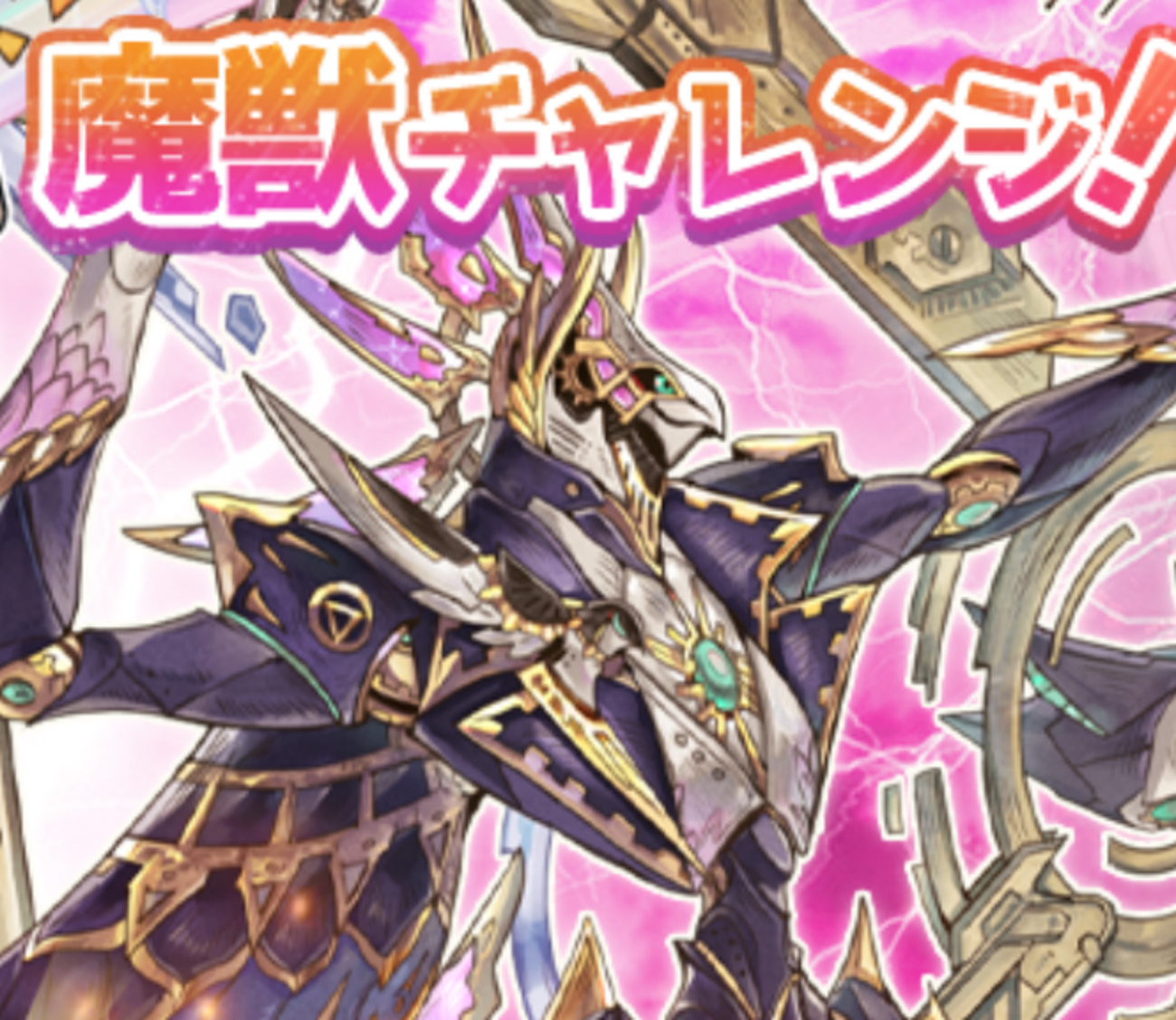 七月魔獣チャレンジについて - 7人の賢者と錬金術師 監視基地 ななれん