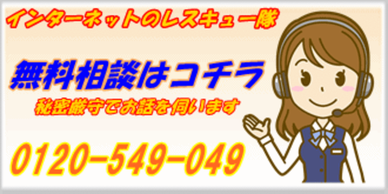 迷惑通知のご相談なら！0364789434の電話番号の詳細です！ - インターネットの困ったトラブルを回避するには！？