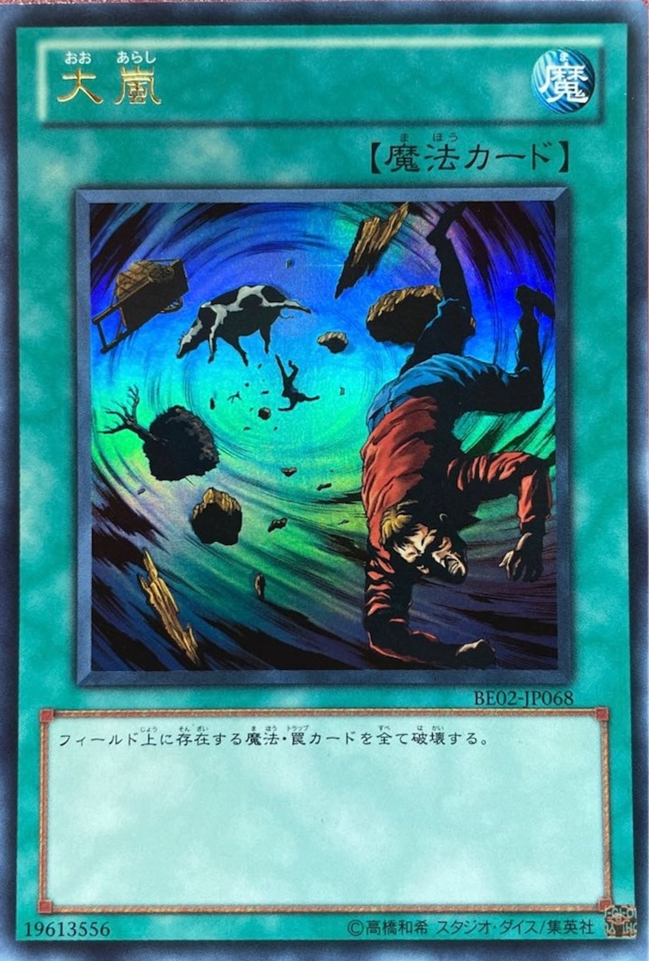 全体破壊のヤバさは現役！！『大嵐』について【カード紹介】 - ヨキの