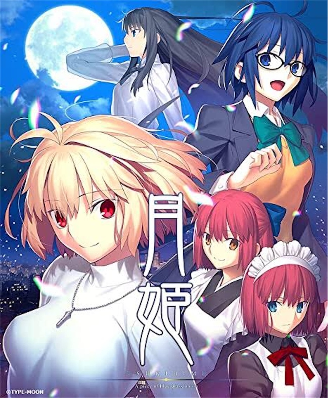 月姫2はあります！！！！！ - 読者0太郎のブログ( ᷇࿀ ᷆ )