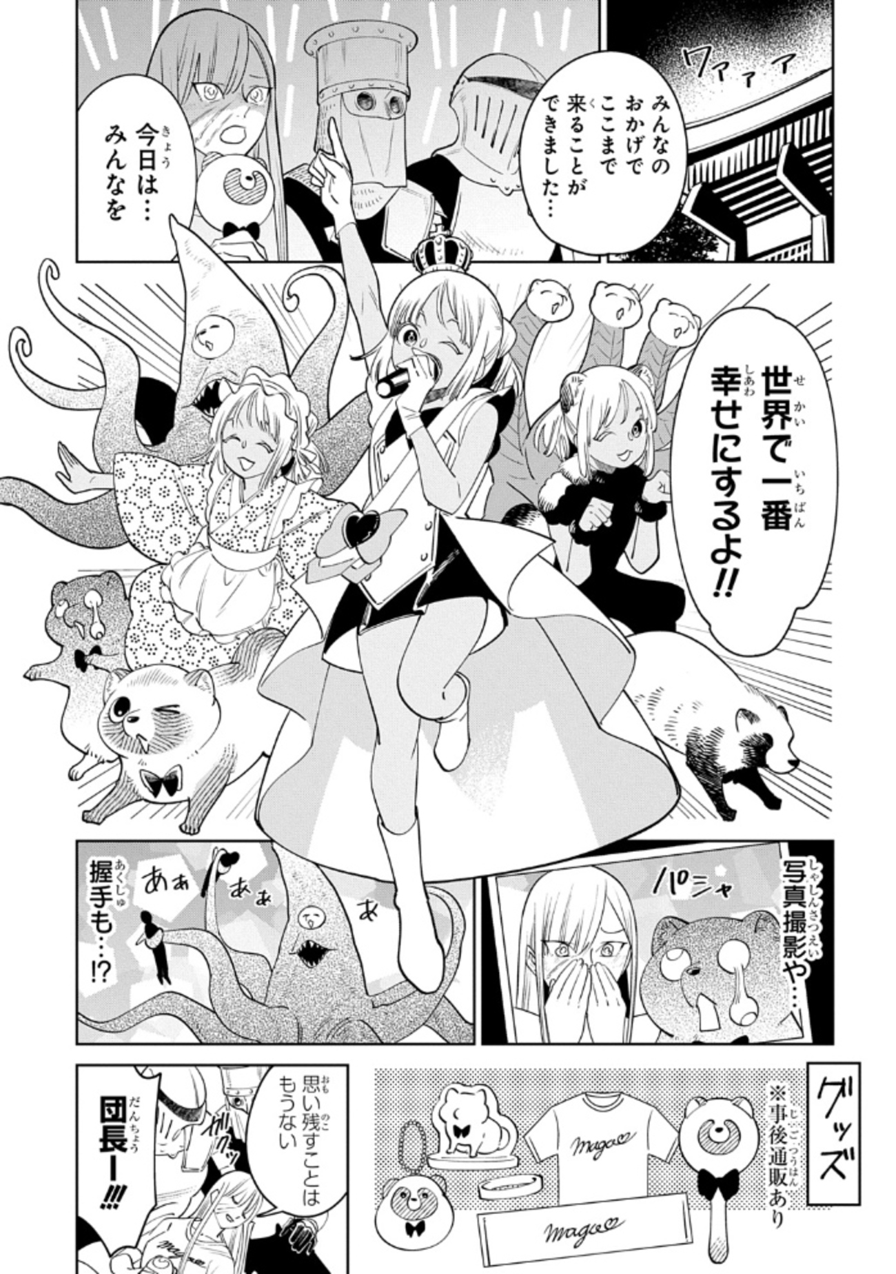 お願いマグコミキャンペーン 描きおろし漫画を大公開！ - マグコミ