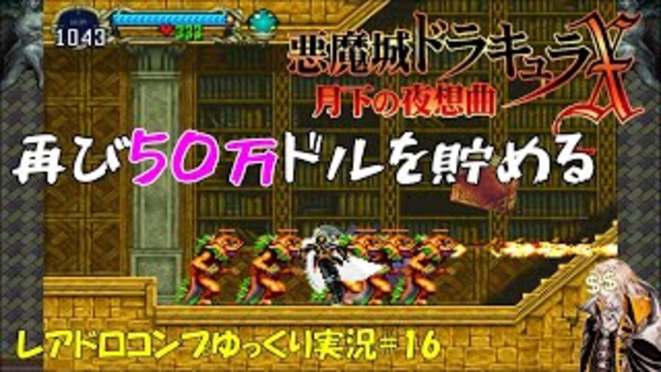 月下の夜想曲】レアドロップ全回収＃16「宝石集めて大金持ち」 - 偏っ