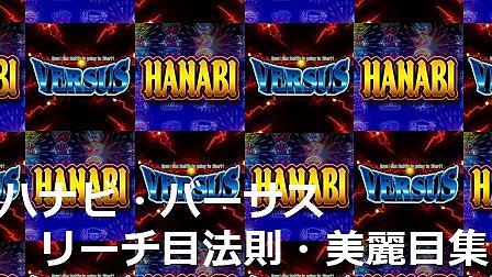 リーチ目とは ゲームの人気 最新記事を集めました はてな