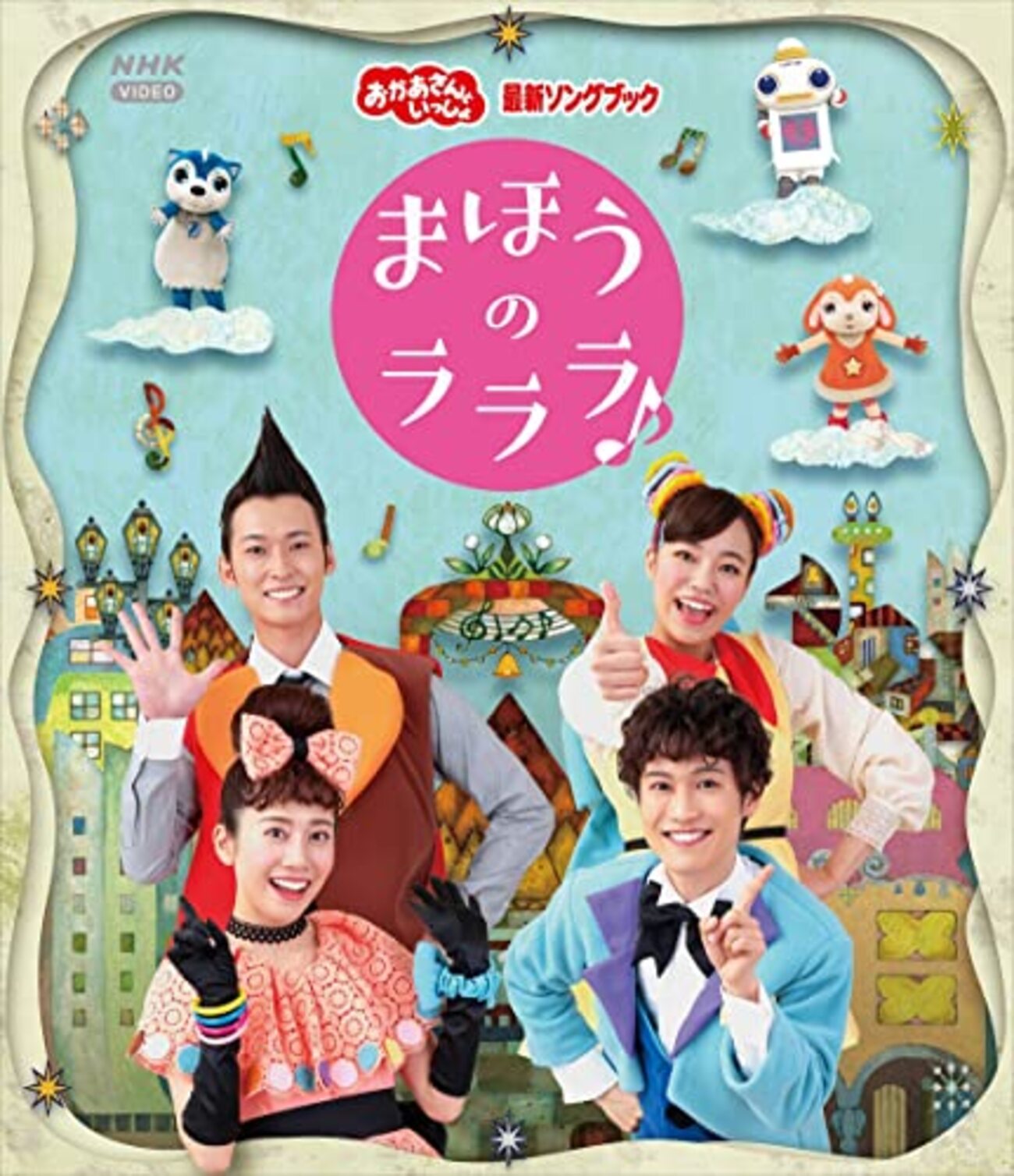 おかあさんといっしょ「ファミリーコンサート ミニミュージカル」が