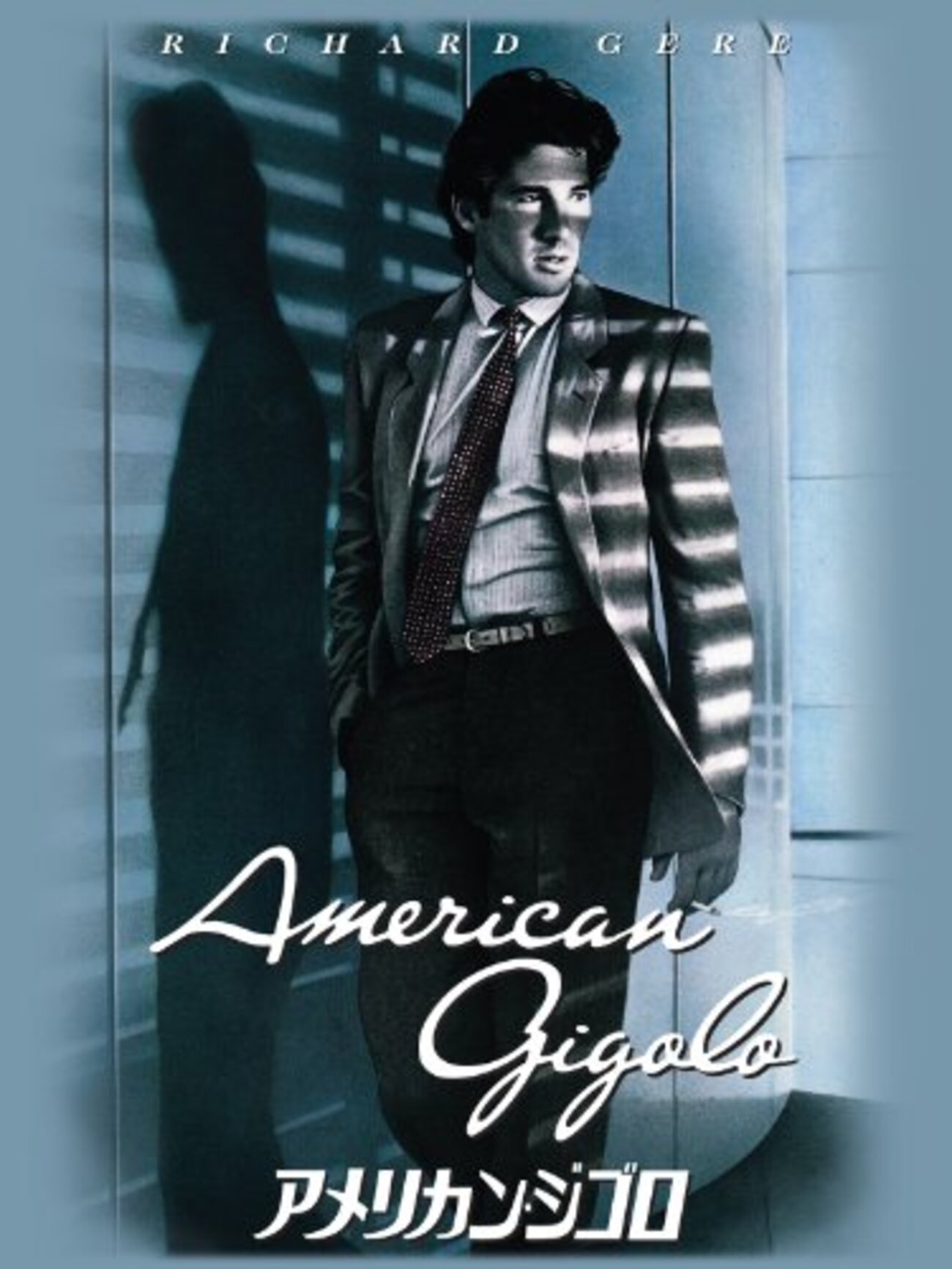 「アメリカン・ジゴロ」 1980 - BookCites