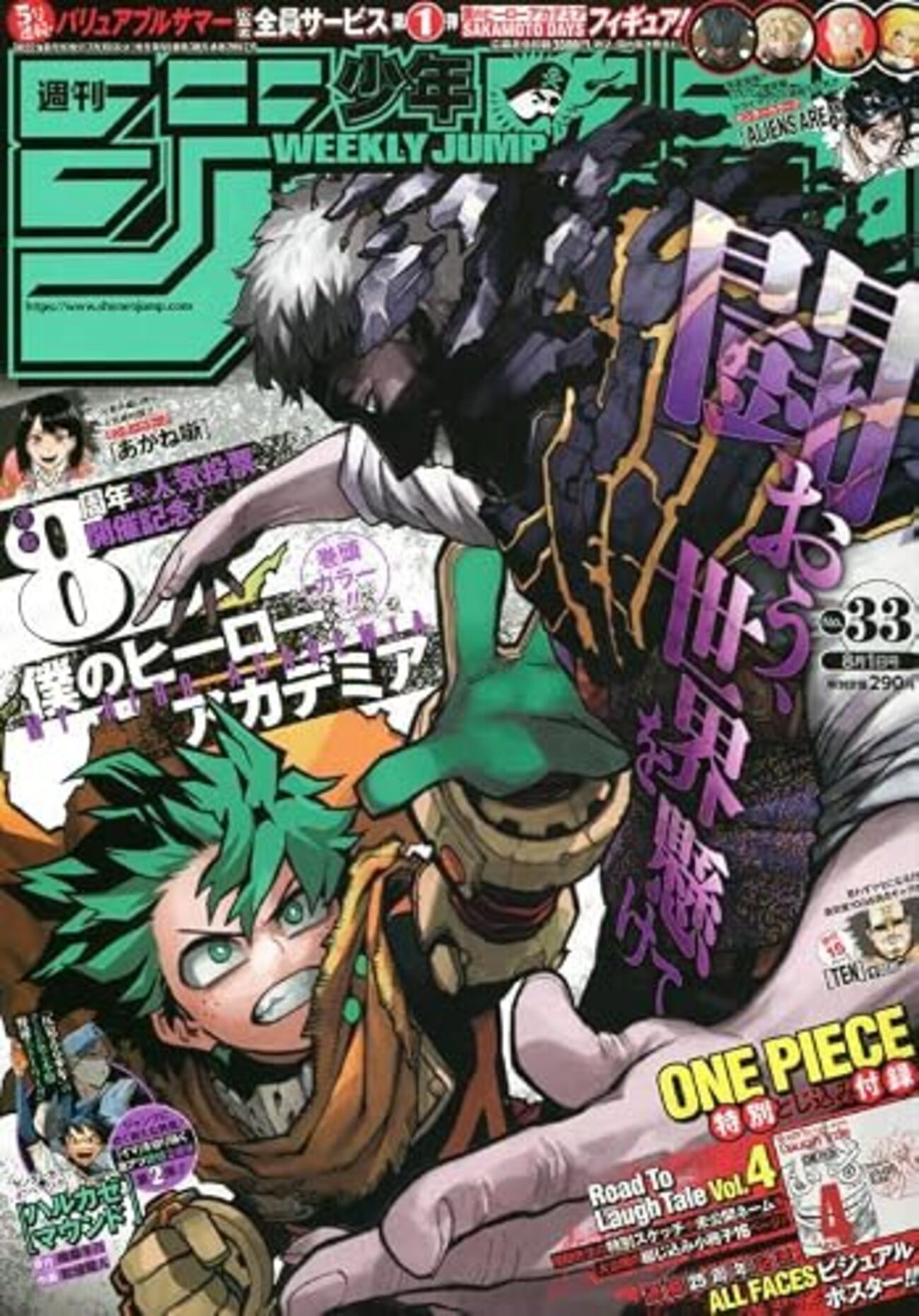 週刊少年ジャンプ2022年33号の感想 - 北区の帰宅部の意訳