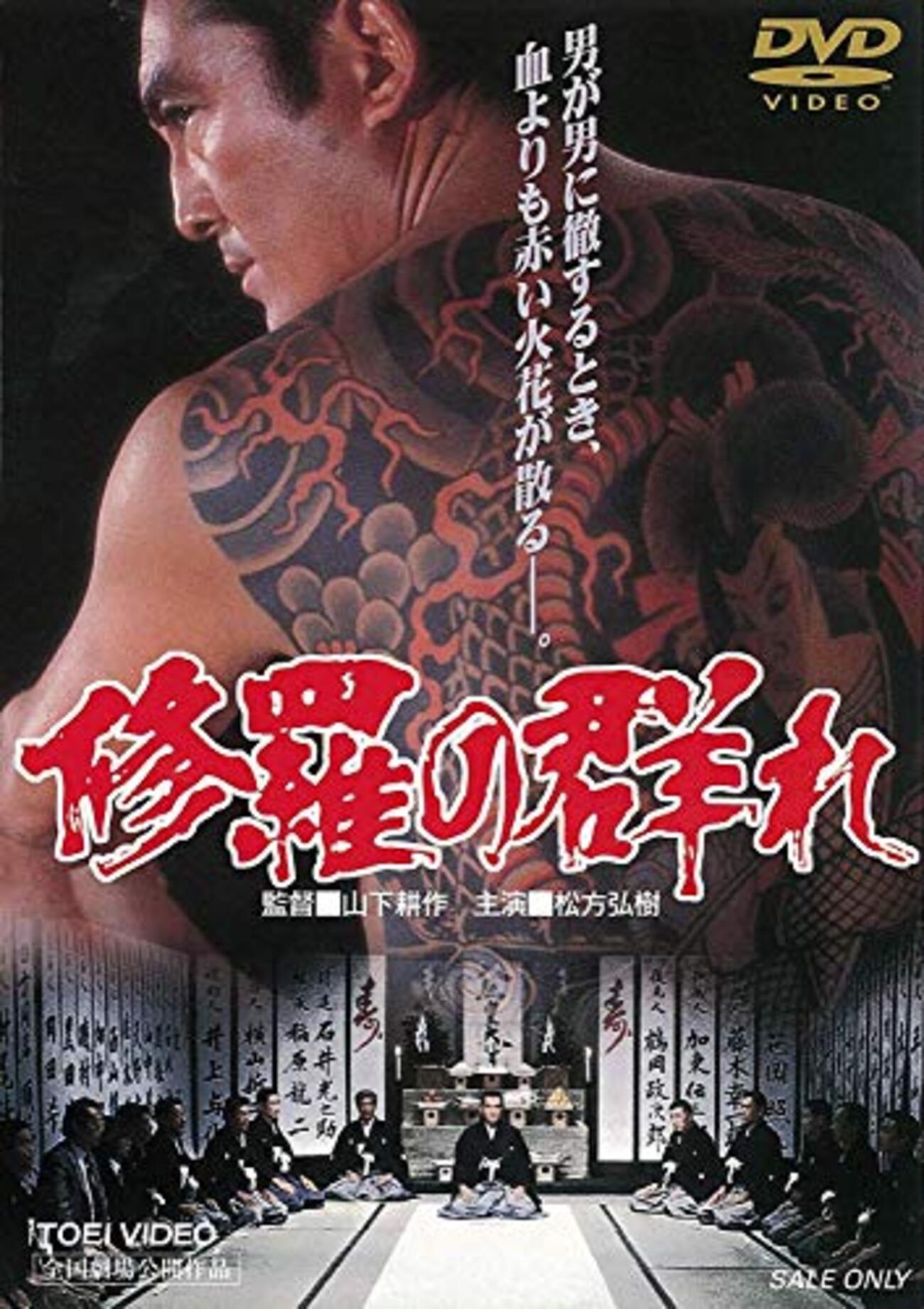 映画感想】『修羅の群れ』(1984) / 東映やくざ映画の最後の