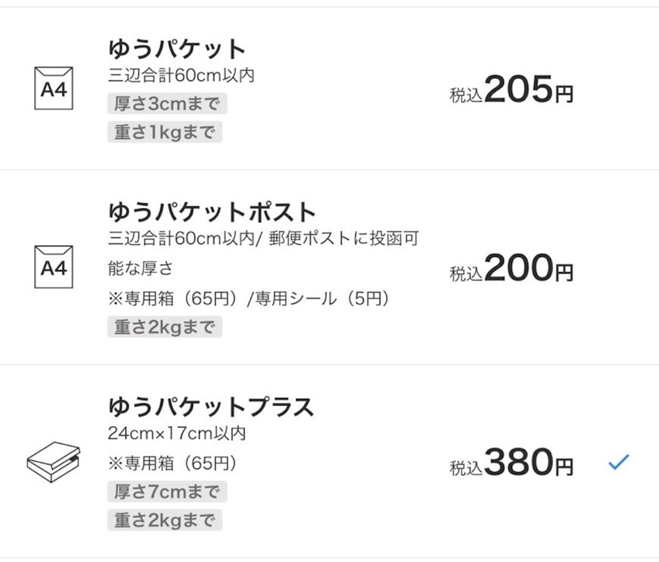Yahoo!フリマの発送でゆうパケットをゆうパケットプラスと間違えても 