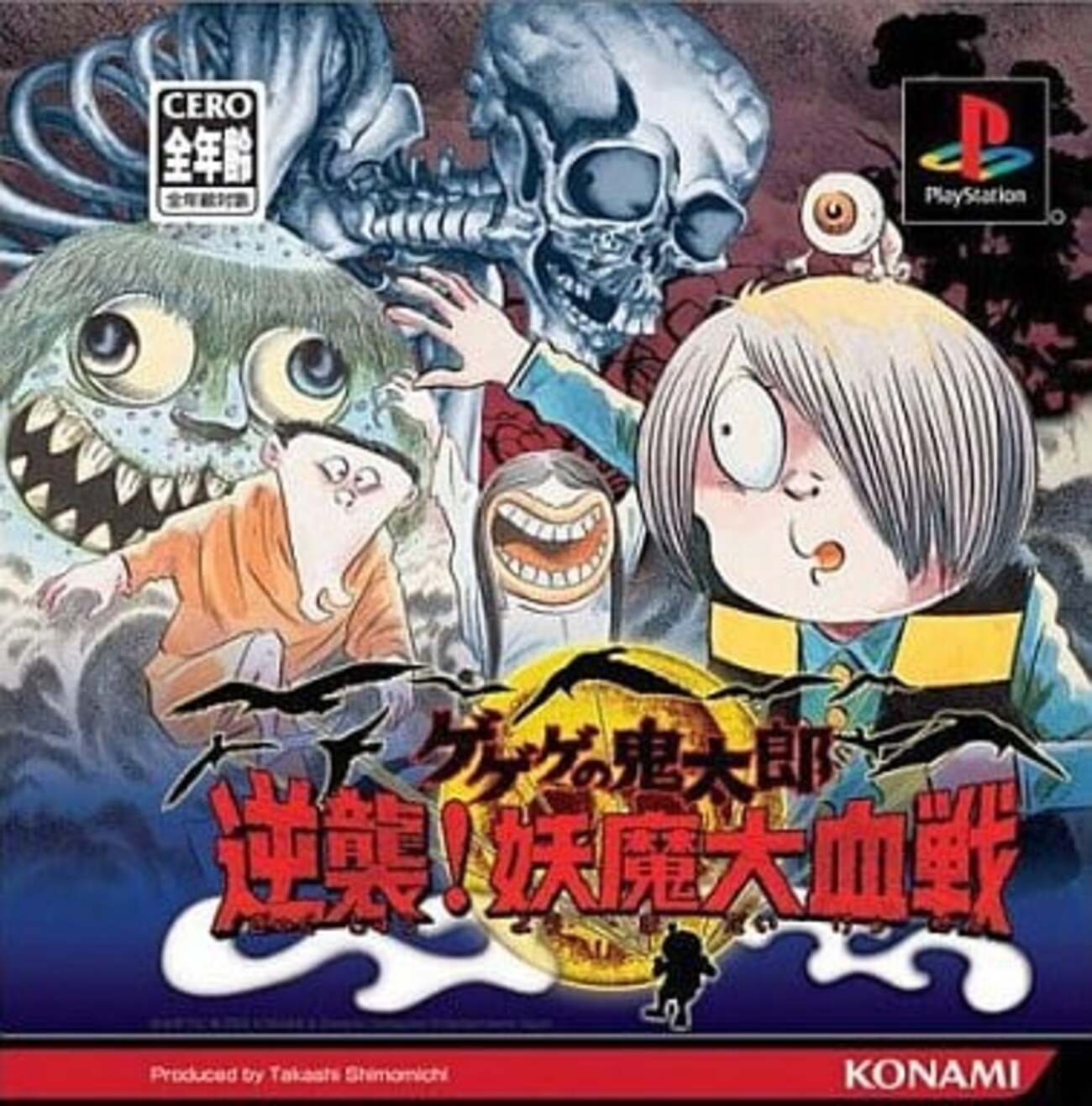意外と安く買えるゲゲゲの鬼太郎のゲーム 逆プレミアソフトランキング