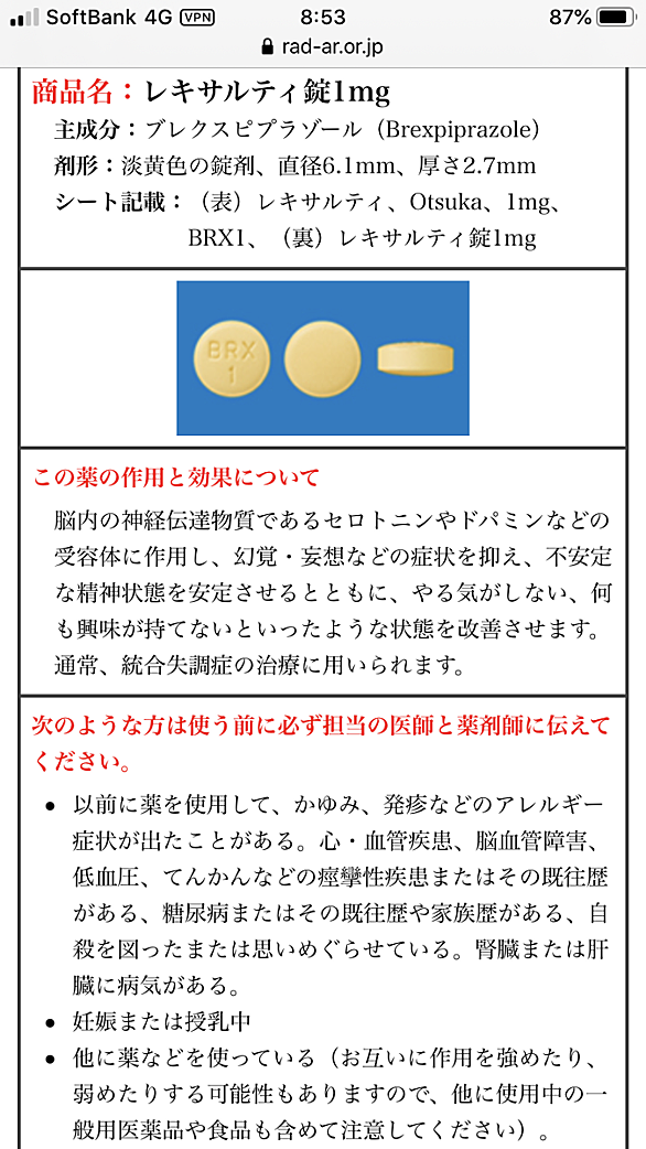 レキサルティ 副作用 知恵袋