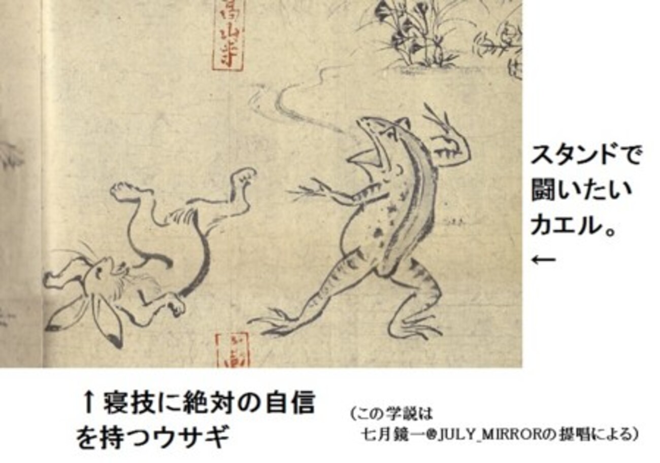鳥獣戯画」新説。カエルVSウサギは、猪木アリ状態の予言？〜「手塚治虫 