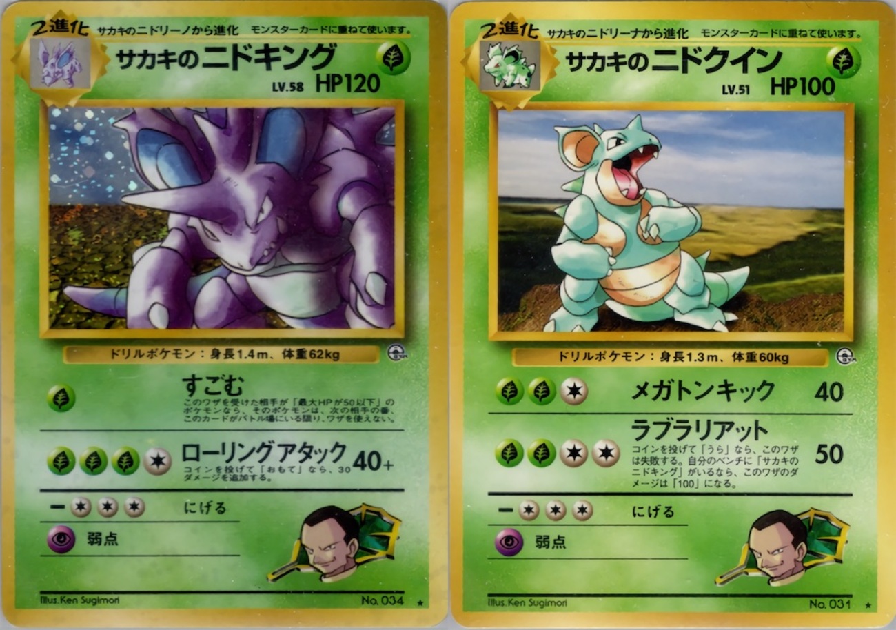 ハレツー殿堂202302】サカキのニドクイン byグース - 【旧裏ポケモン 