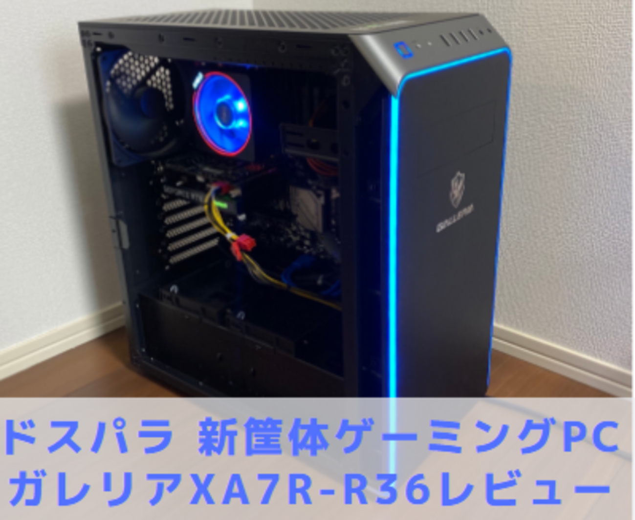ゲーミングPC中古（美品) GALLERIA XA7C-R36T 人間らしく